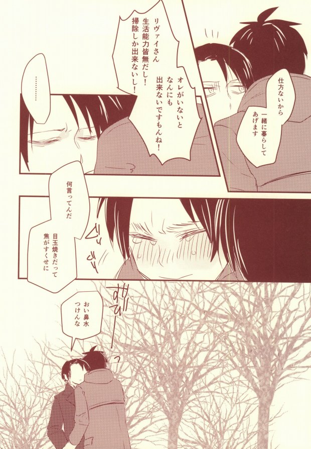 Sukitte Itte! page 5 full