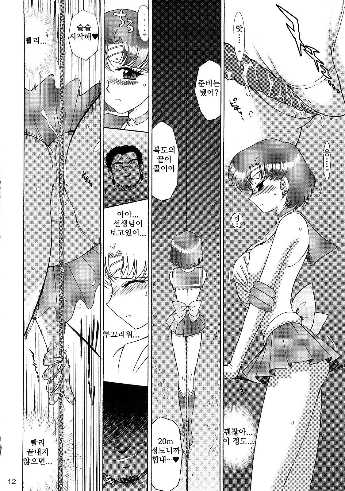 SKY HIGH page 12 full