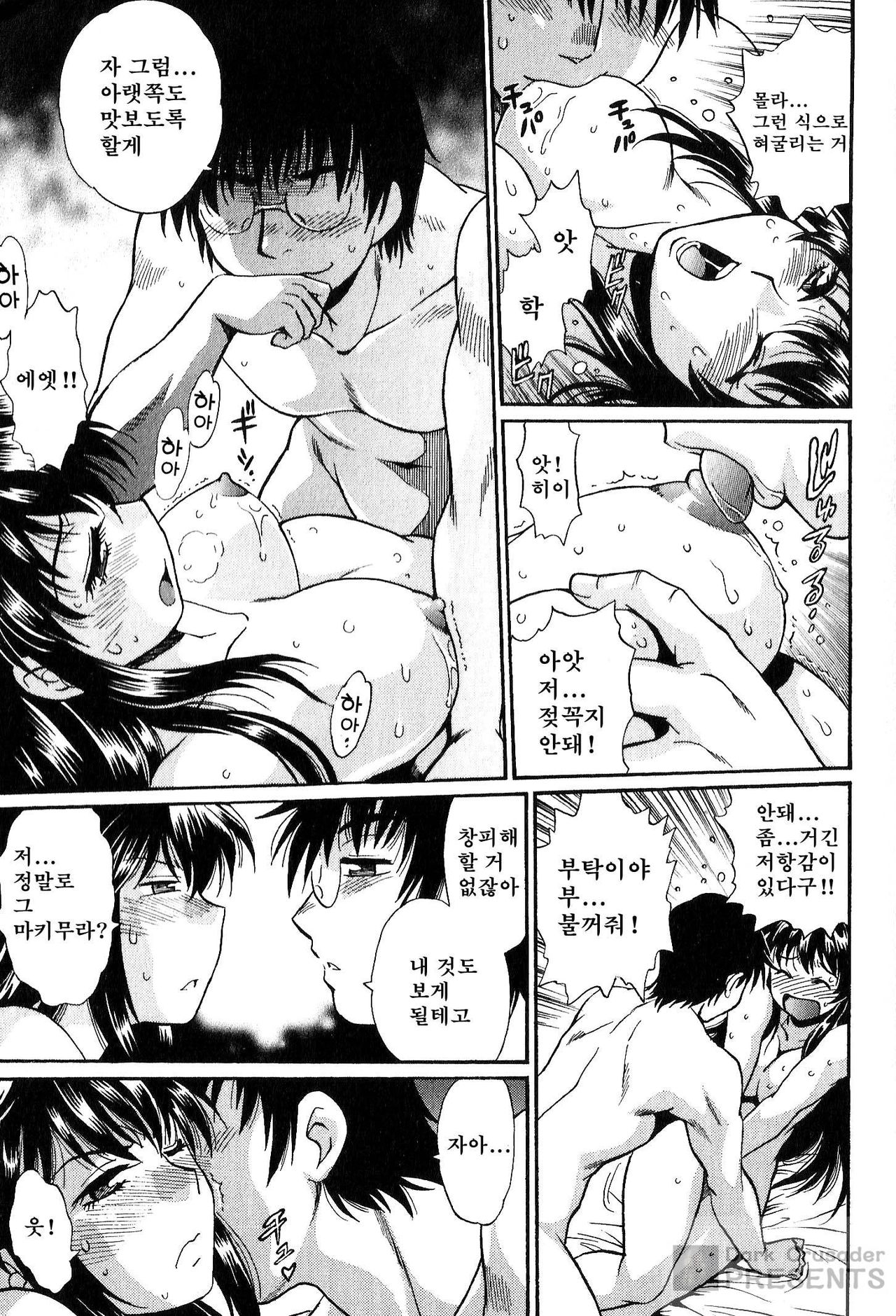 Dokusai Club 2 page 11 full