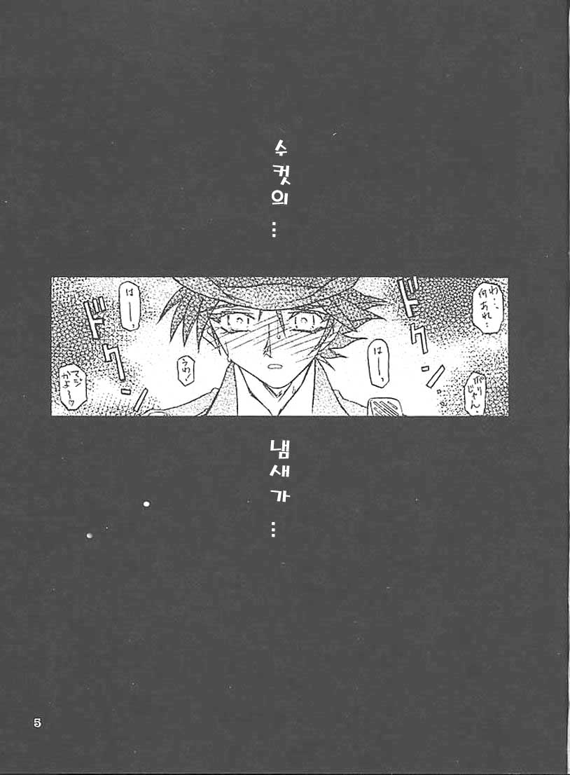 Yuumon no Hate Go | 우민의 끝 V page 3 full