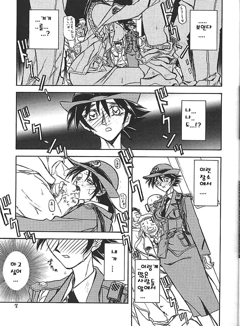 Yuumon no Hate Go | 우민의 끝 V page 5 full