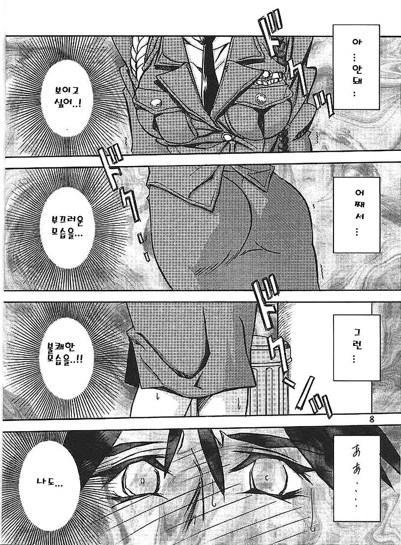 Yuumon no Hate Go | 우민의 끝 V page 6 full