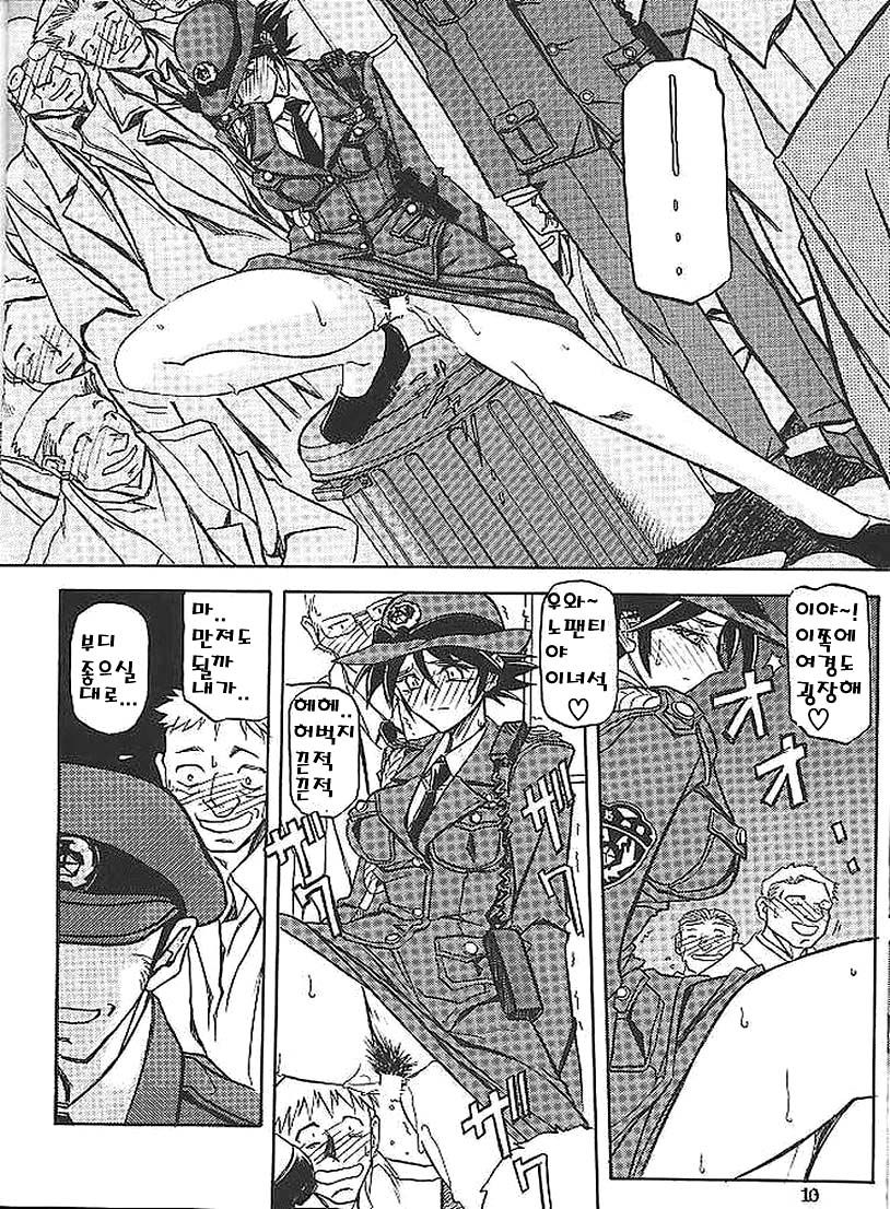 Yuumon no Hate Go | 우민의 끝 V page 8 full