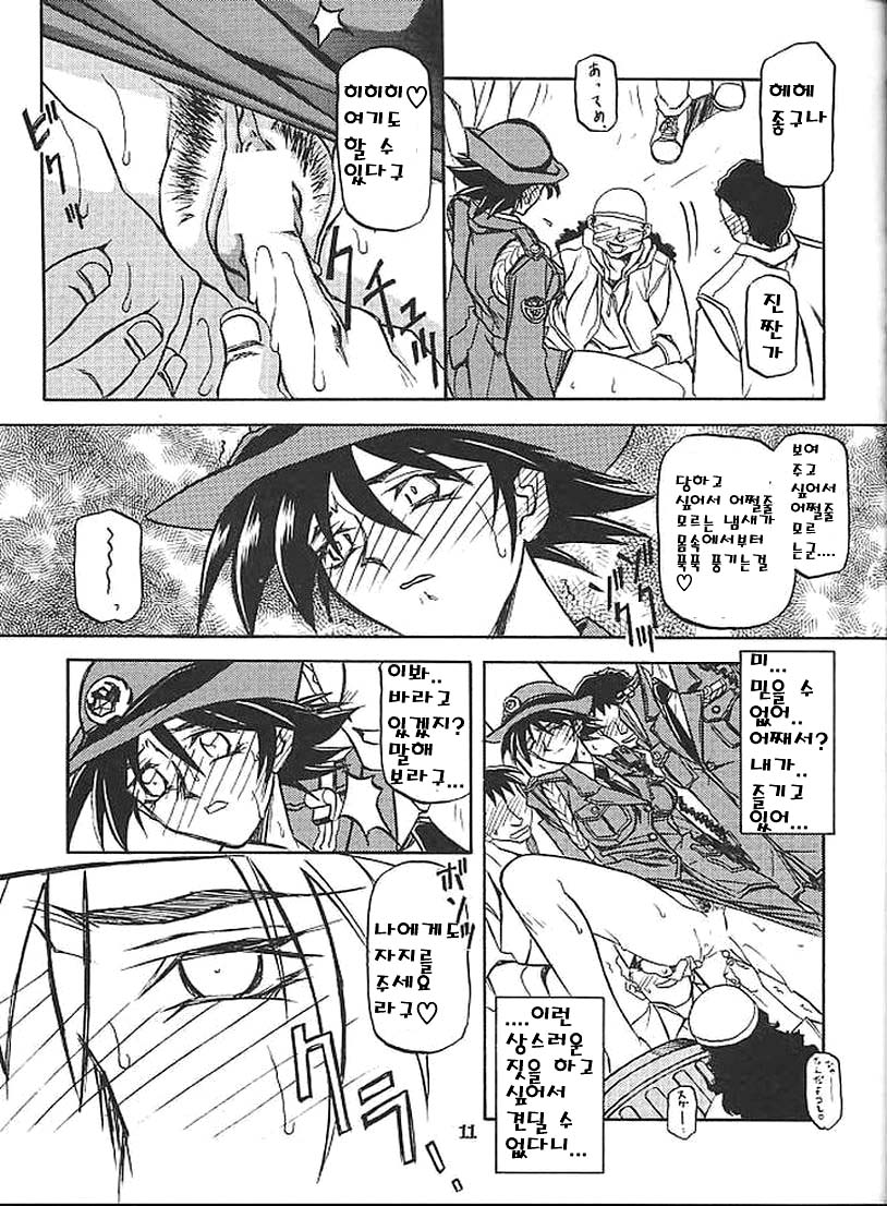 Yuumon no Hate Go | 우민의 끝 V page 9 full