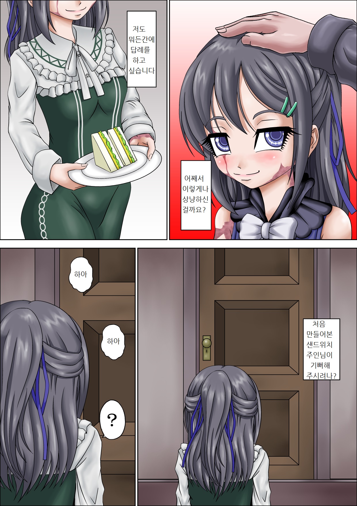 Goshujin-sama Daisuki desu page 6 full