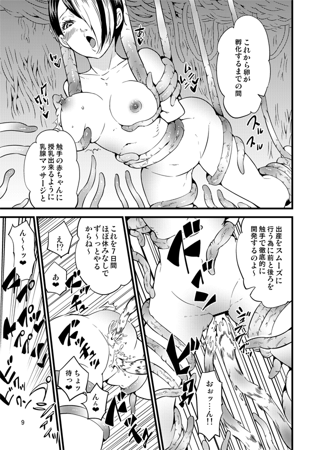 Odoru Shokushu Kenkyuujo 16 page 10 full