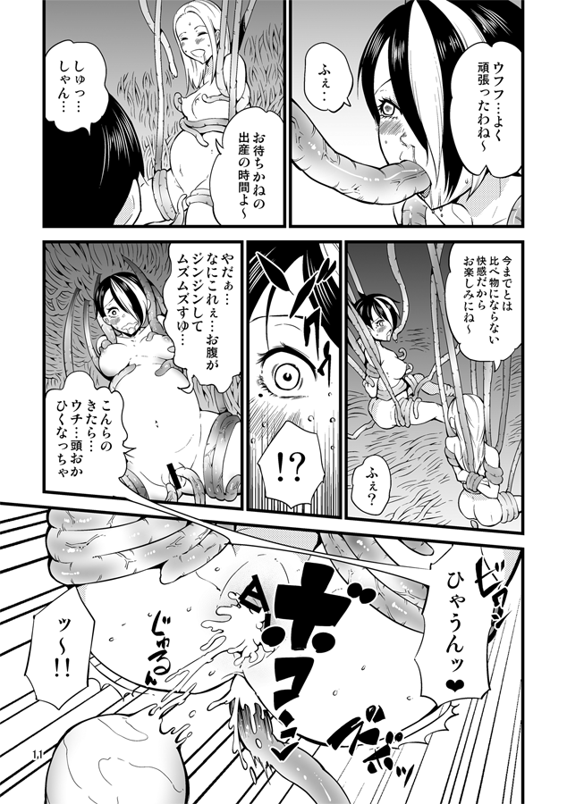 Odoru Shokushu Kenkyuujo 16 page 12 full