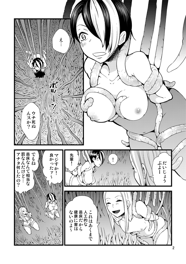 Odoru Shokushu Kenkyuujo 16 page 3 full