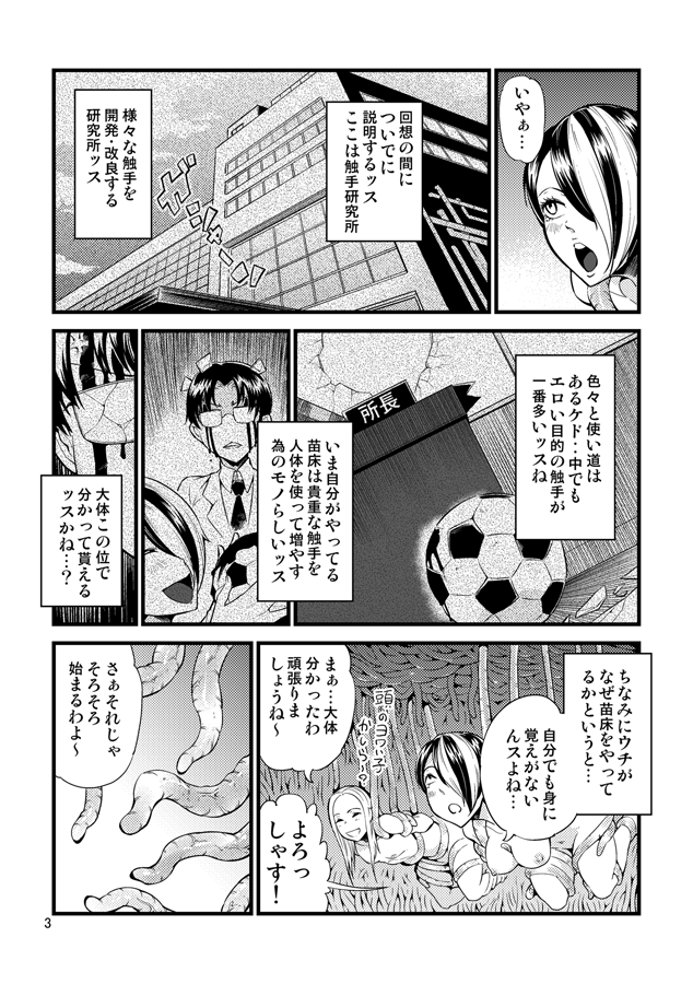 Odoru Shokushu Kenkyuujo 16 page 4 full
