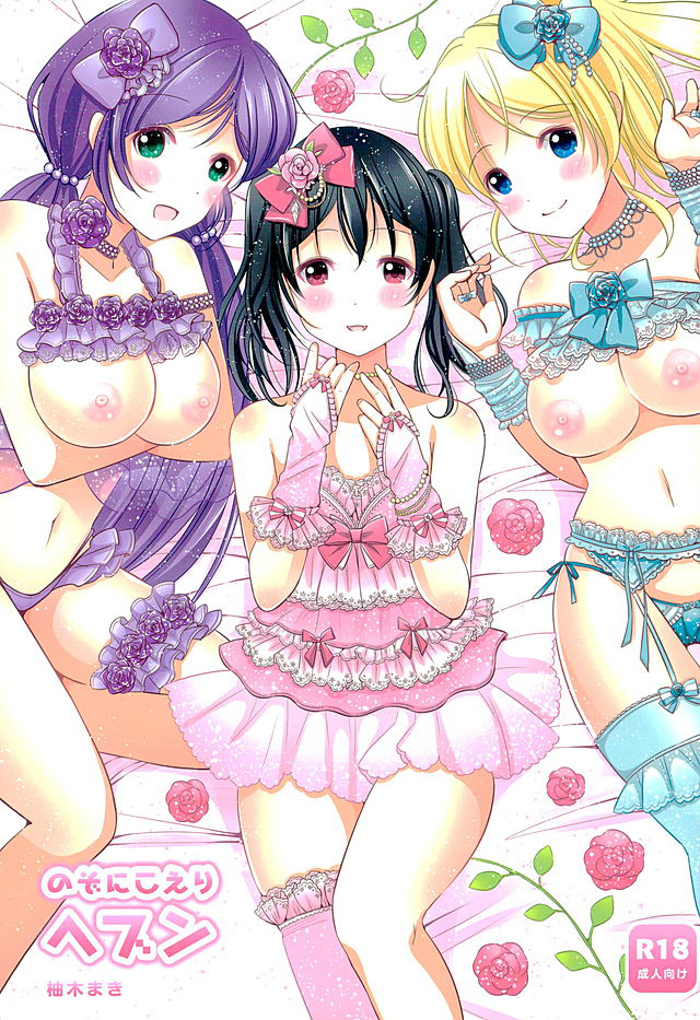 NozoNicoEli Heaven page 1 full