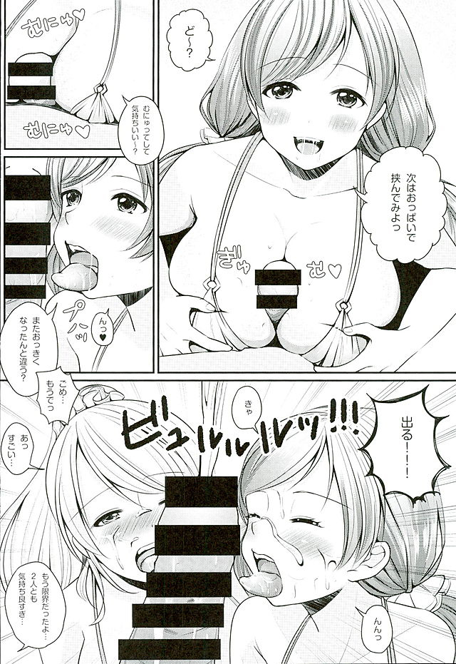 NozoNicoEli Heaven page 11 full