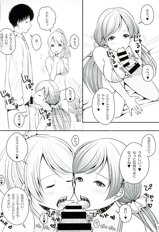NozoNicoEli Heaven page 7 full