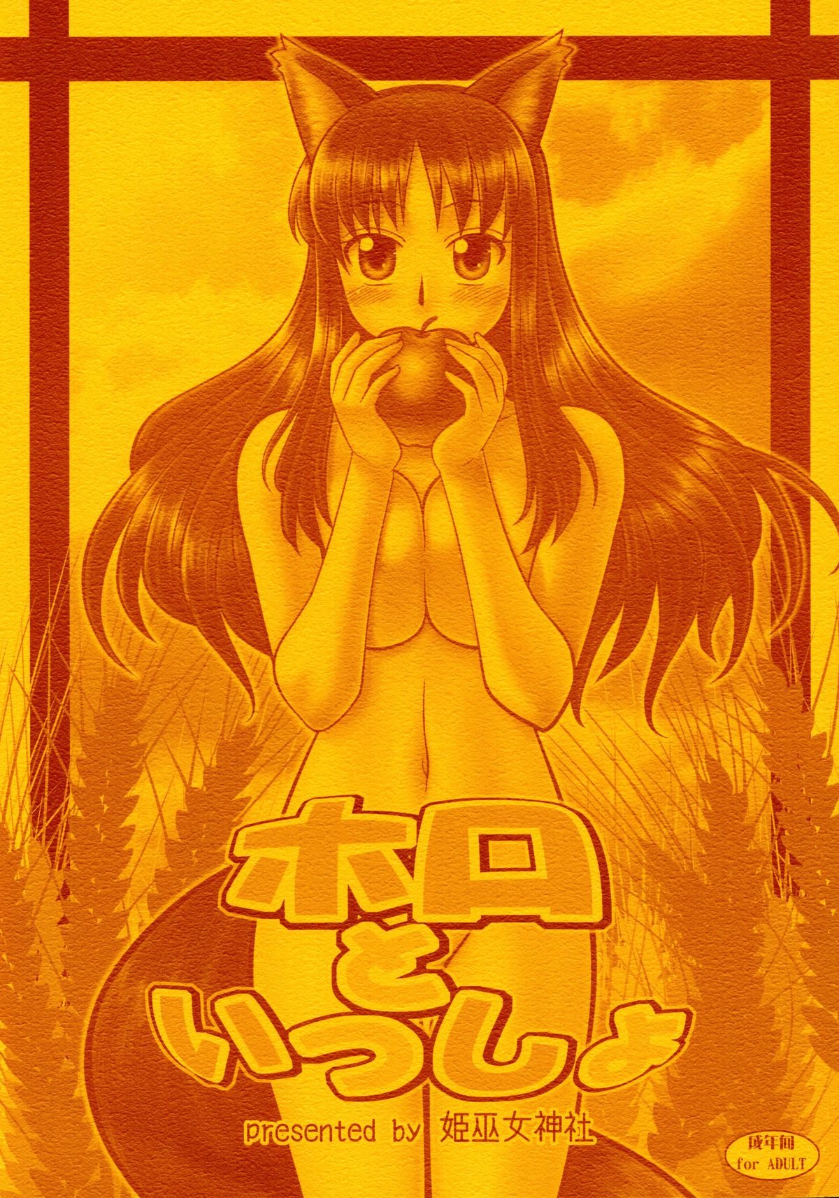 Holo to Issho page 1 full