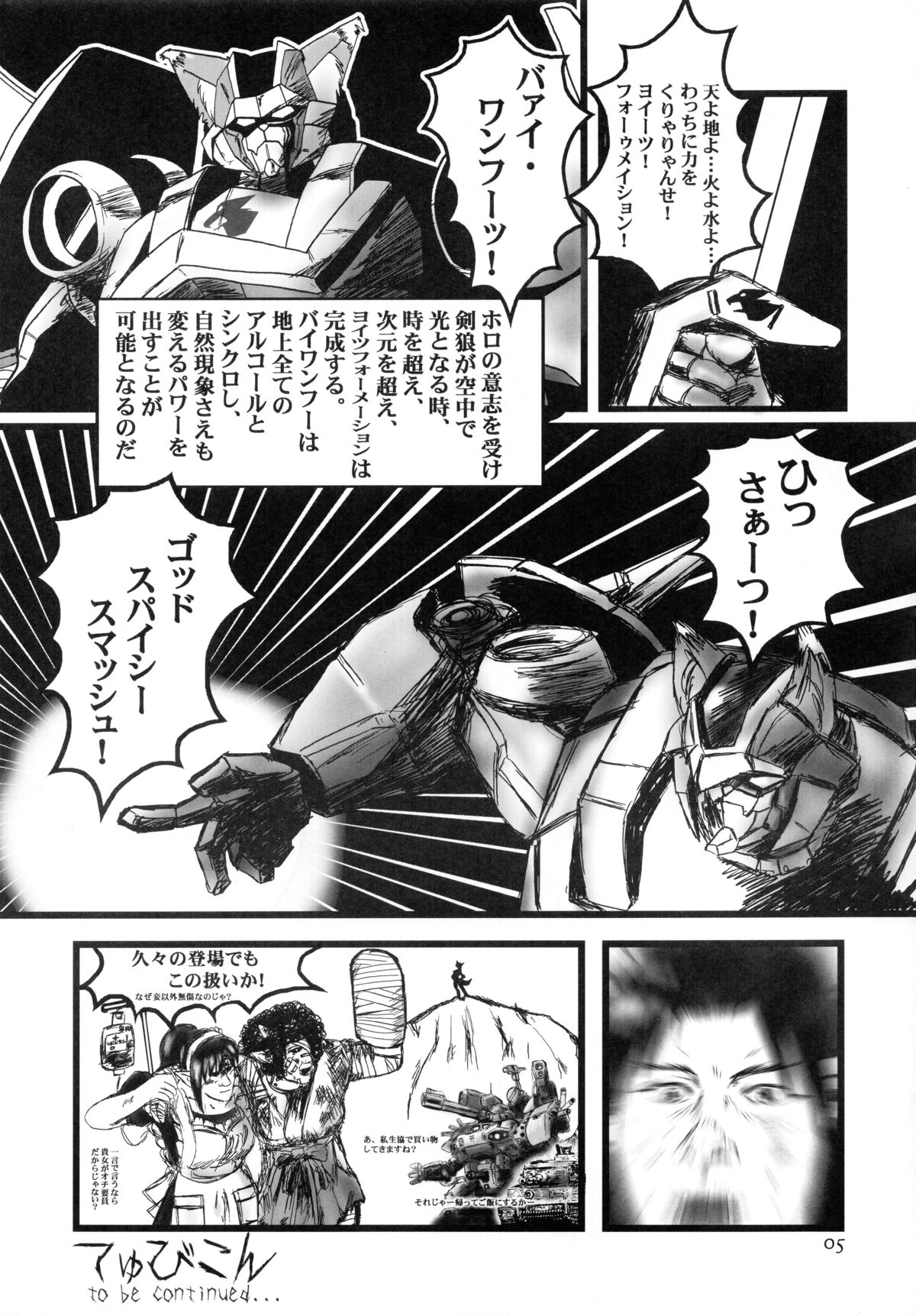 Holo to Issho page 5 full