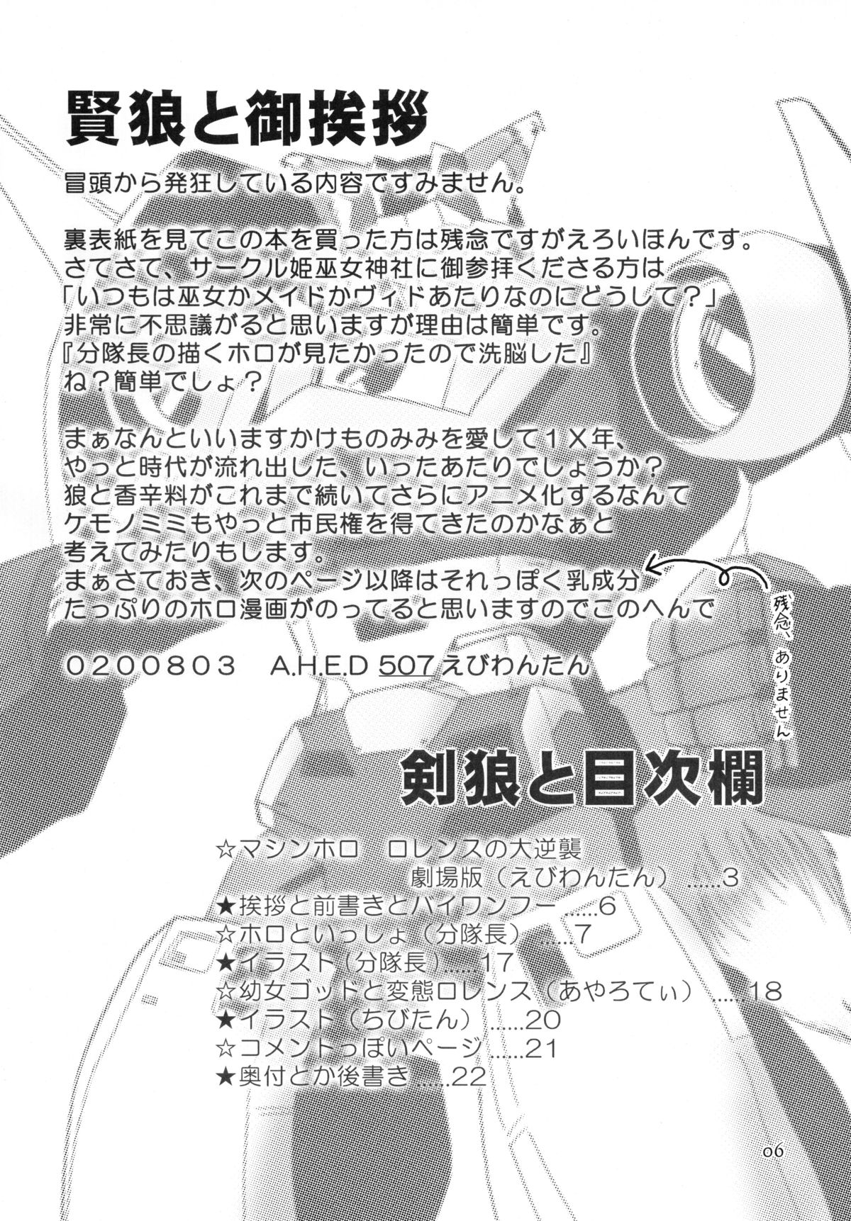 Holo to Issho page 6 full