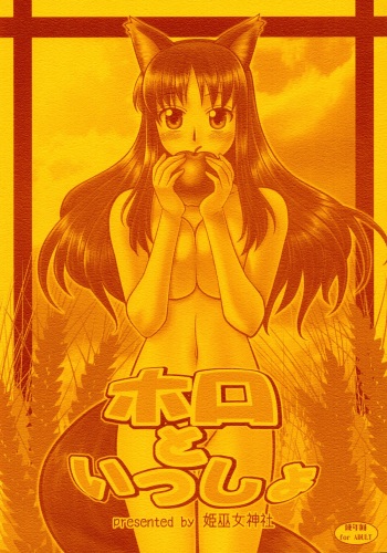 (Mimiket 18) [Himemiko Jinja (Buntaichou)] Holo to Issho (Spice and Wolf) cover