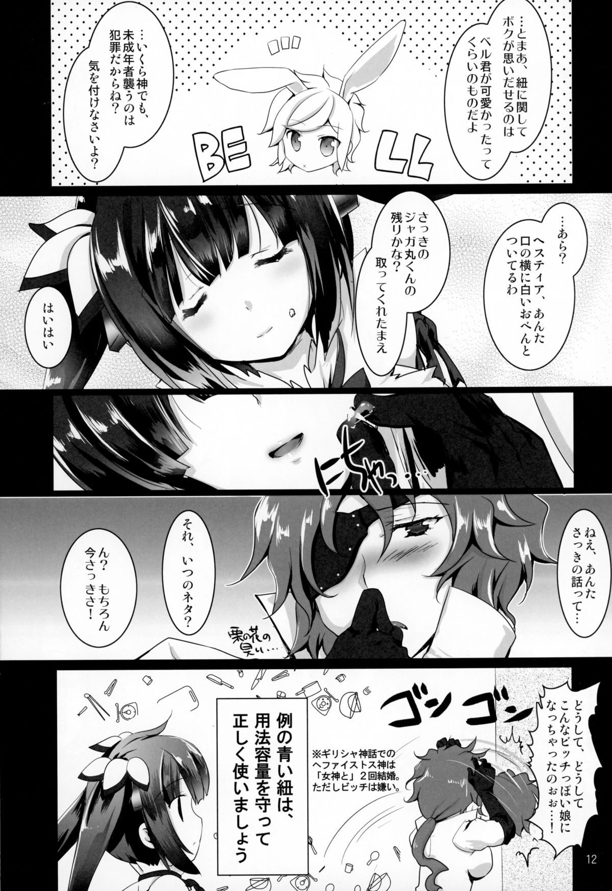 Blue Ribbon page 12 full