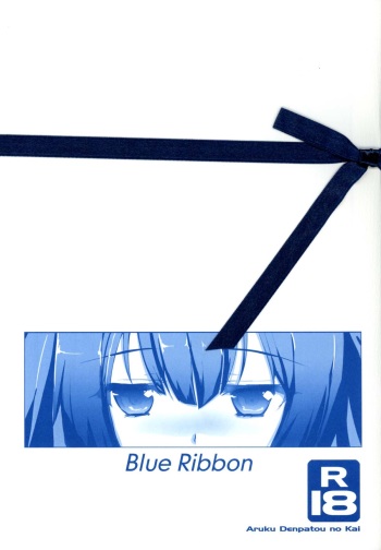(C88) [Aruku Denpatou no Kai (Ark Waver)] Blue Ribbon (Dungeon ni Deai o Motomeru no wa Machigatteiru Darou ka) cover