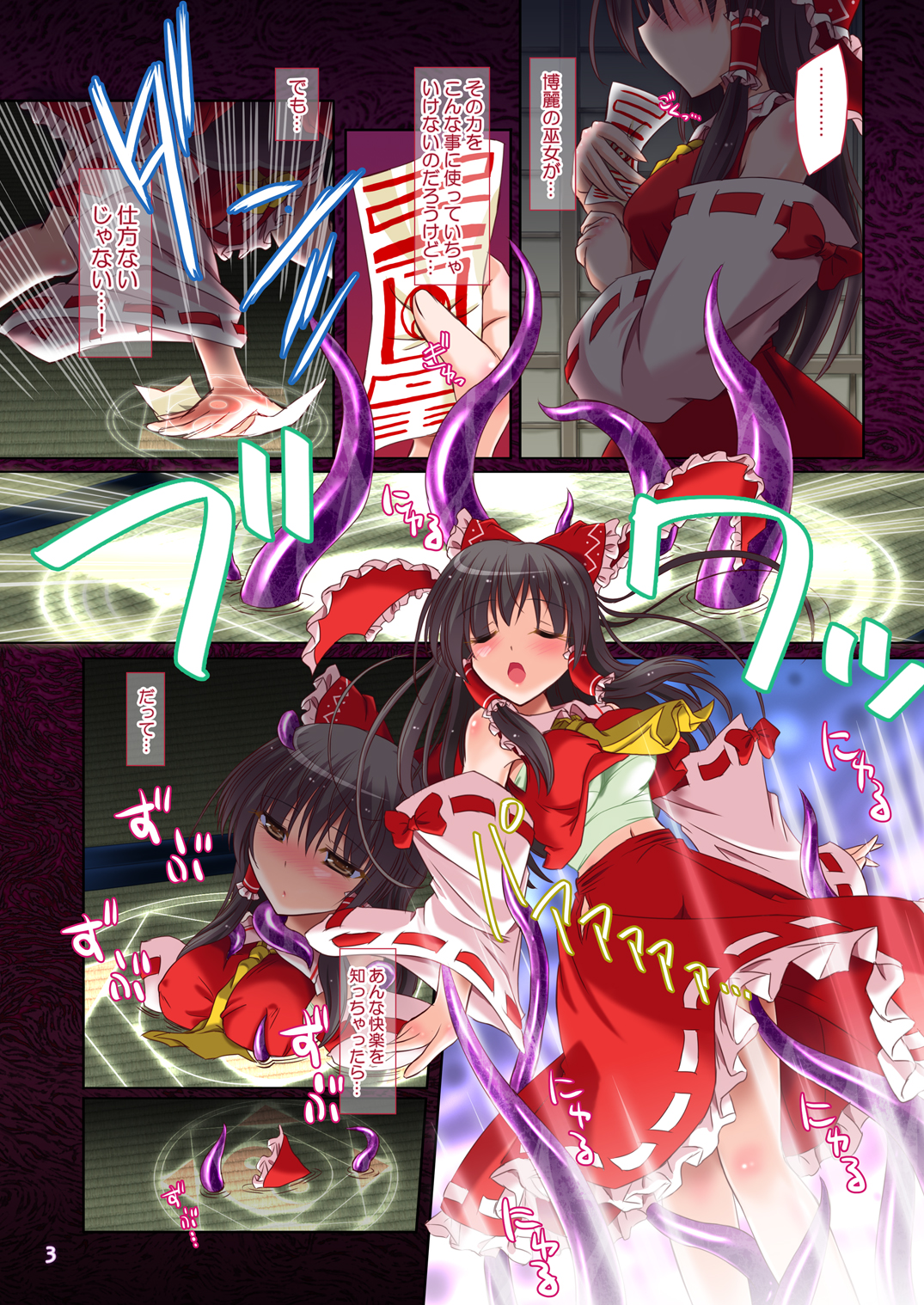 Hakurei Breeder page 2 full