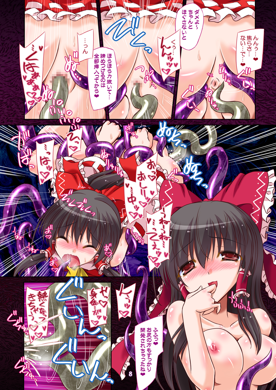 Hakurei Breeder page 7 full