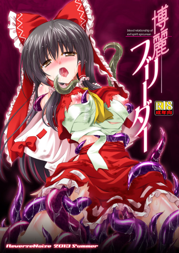 [Reverse Noise (Yamu)] Hakurei Breeder (Touhou Project) [Digital] cover