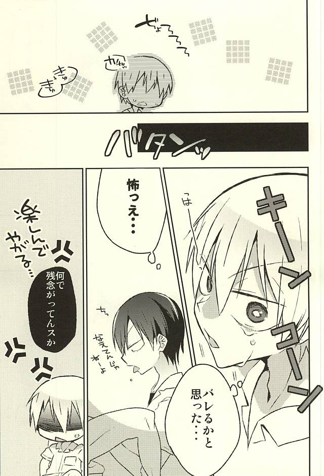 ※Tadashi,Seme de Aru page 11 full