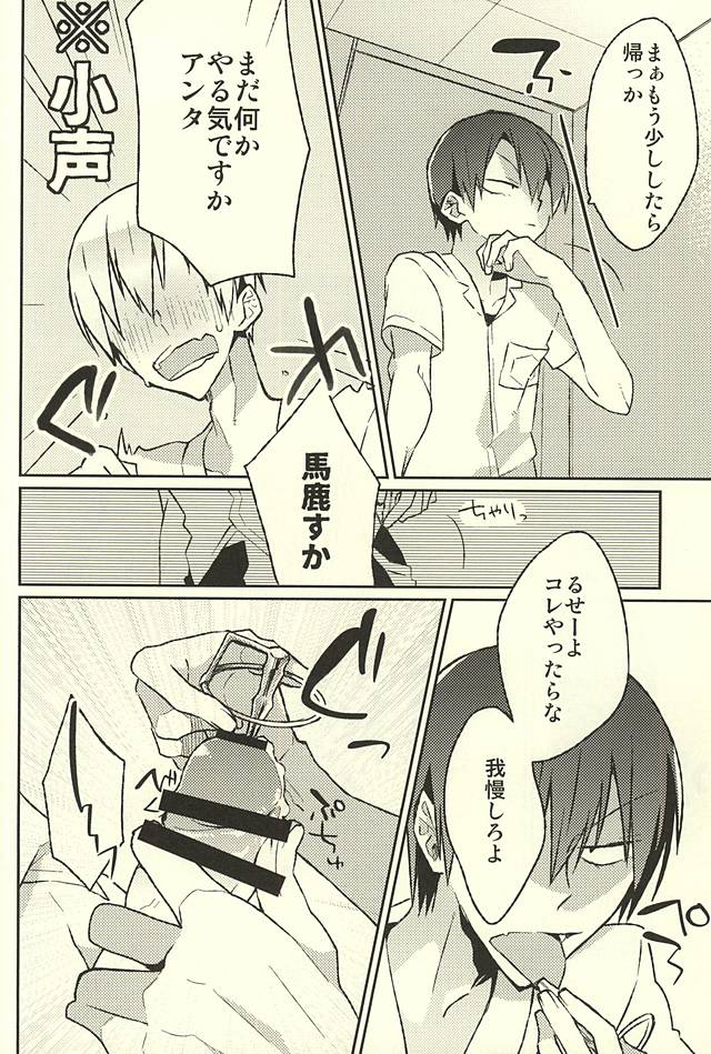 ※Tadashi,Seme de Aru page 12 full