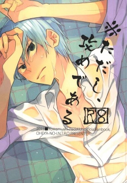 ※Tadashi,Seme de Aru