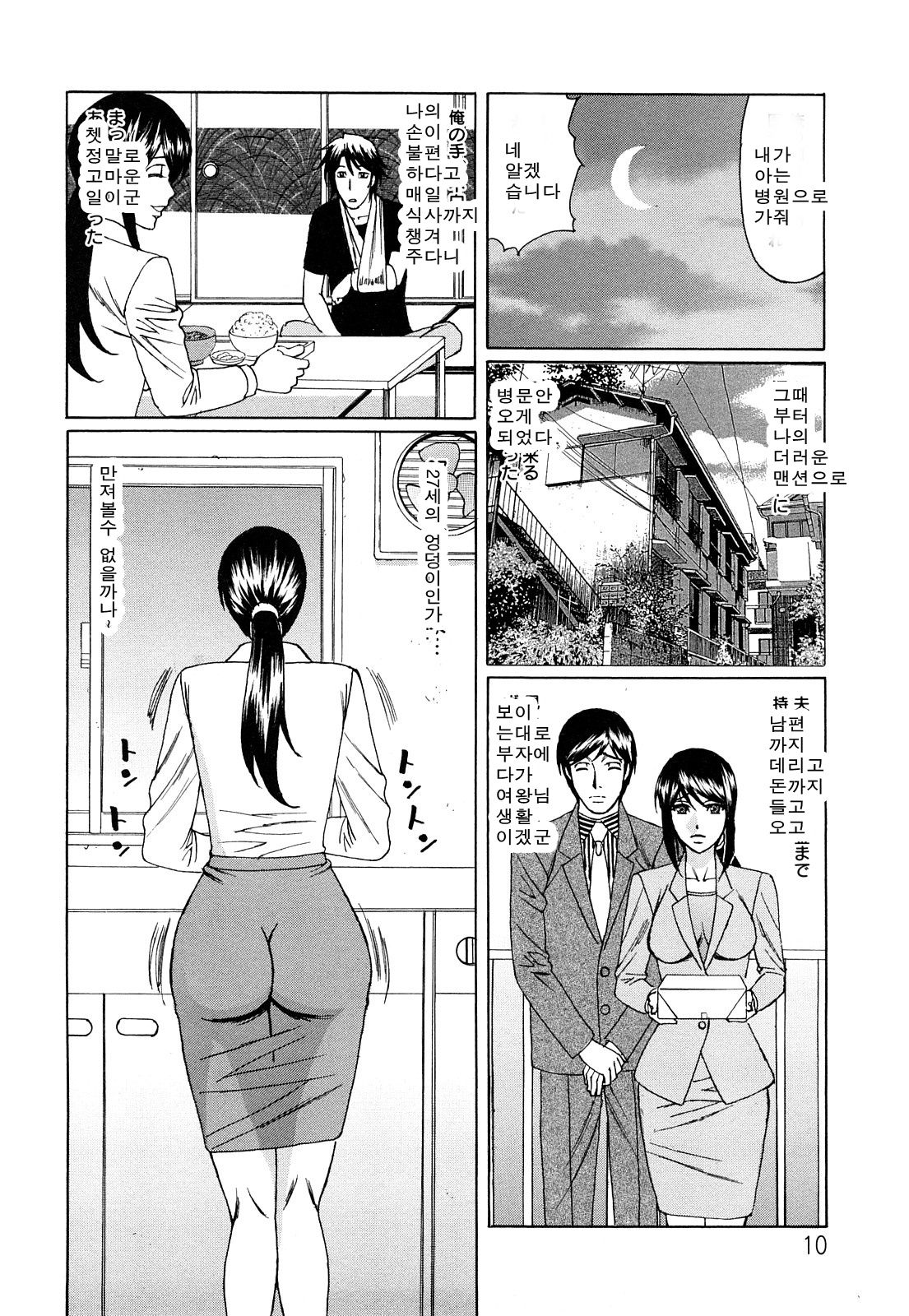 Netorare Wife page 11 full