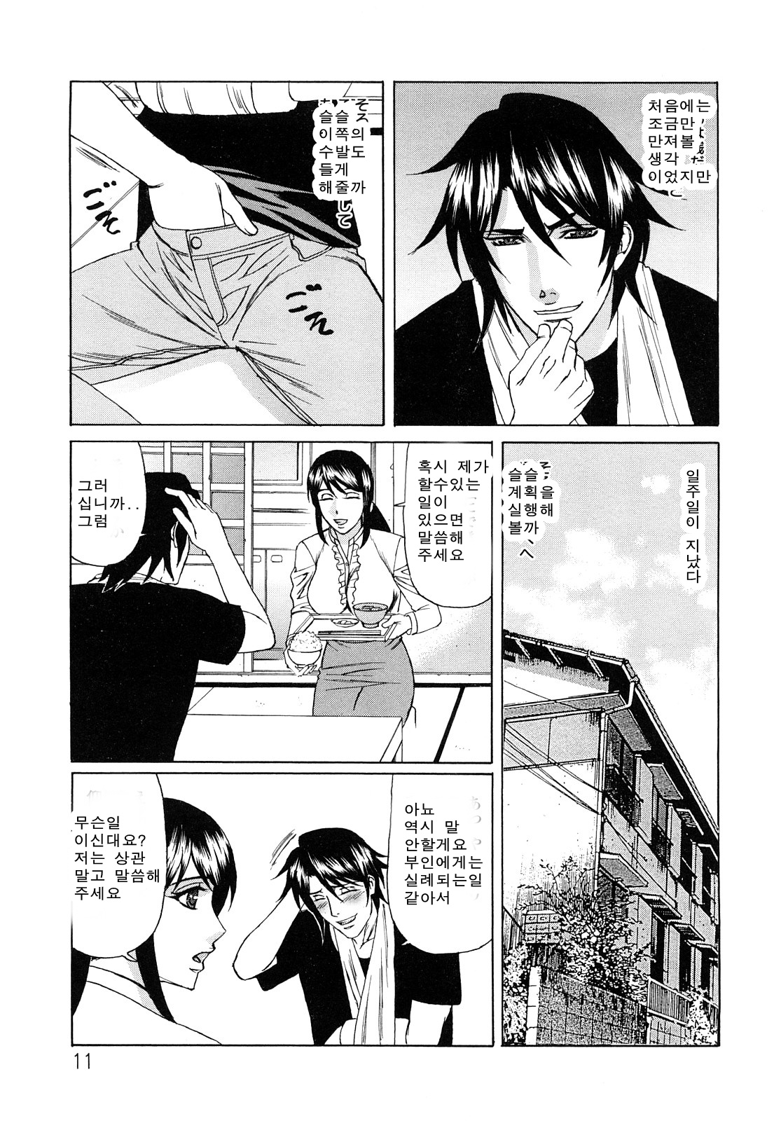 Netorare Wife page 12 full