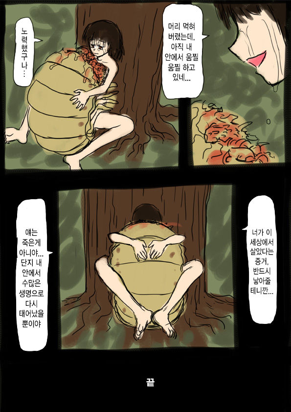 Seimei no Shintaku Tamashii no Junkan page 8 full
