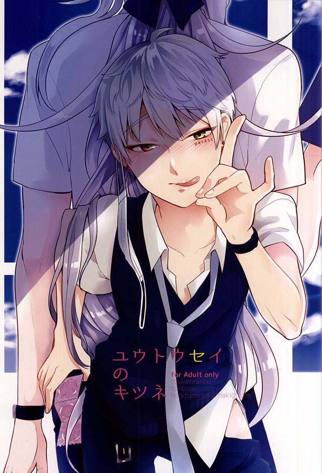 Yuutousei no Kitsune page 1 full