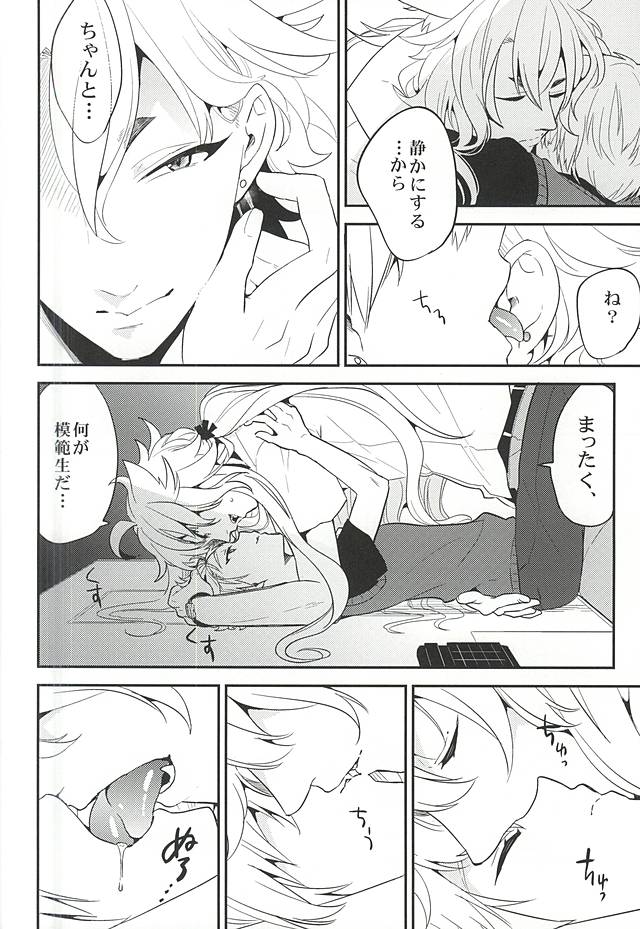 Yuutousei no Kitsune page 11 full