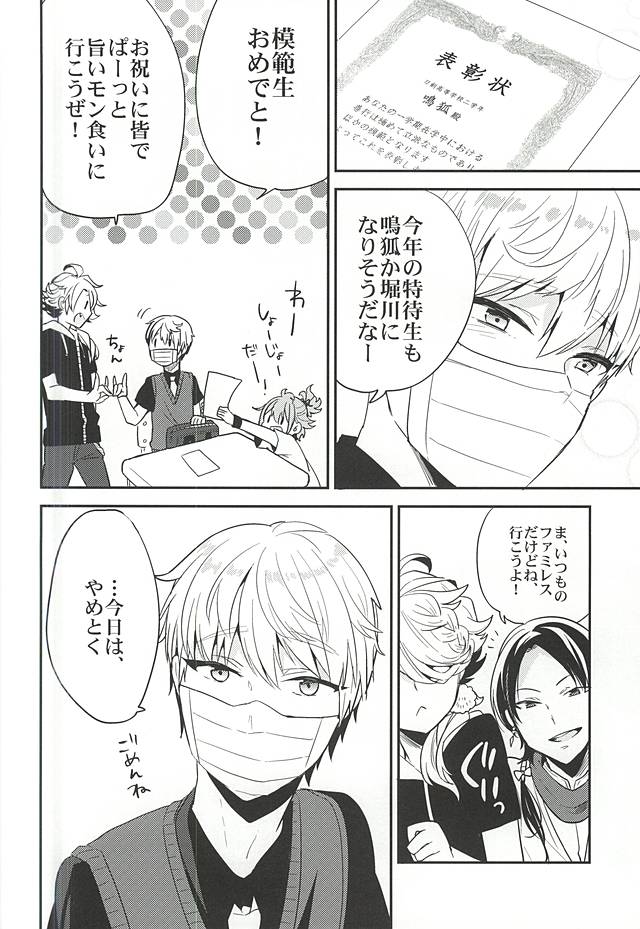 Yuutousei no Kitsune page 3 full