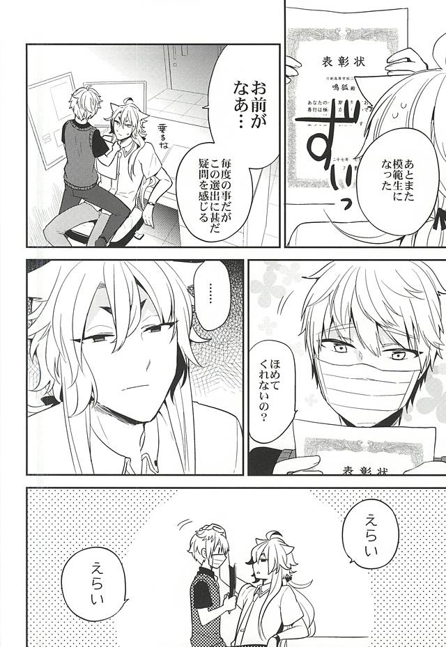 Yuutousei no Kitsune page 7 full