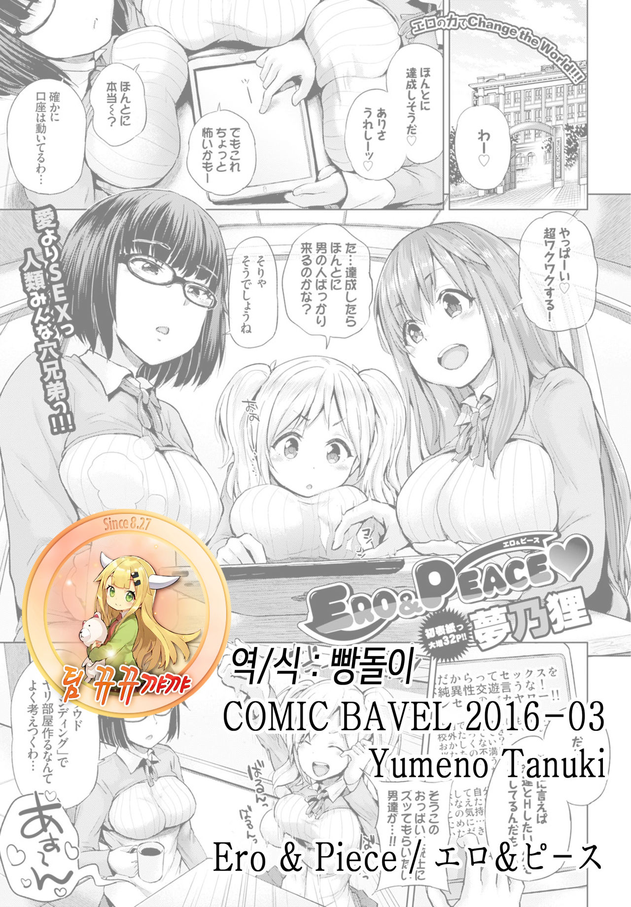 Ero & Peace page 1 full