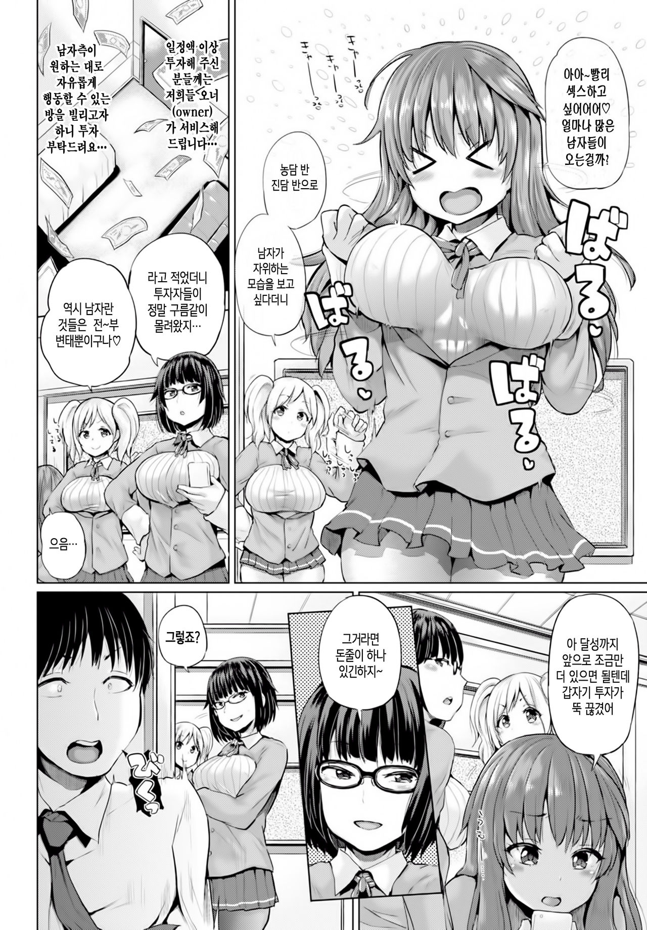 Ero & Peace page 3 full