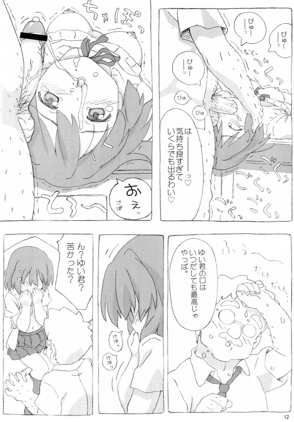 Fuwa Fuwa Note page 11 full
