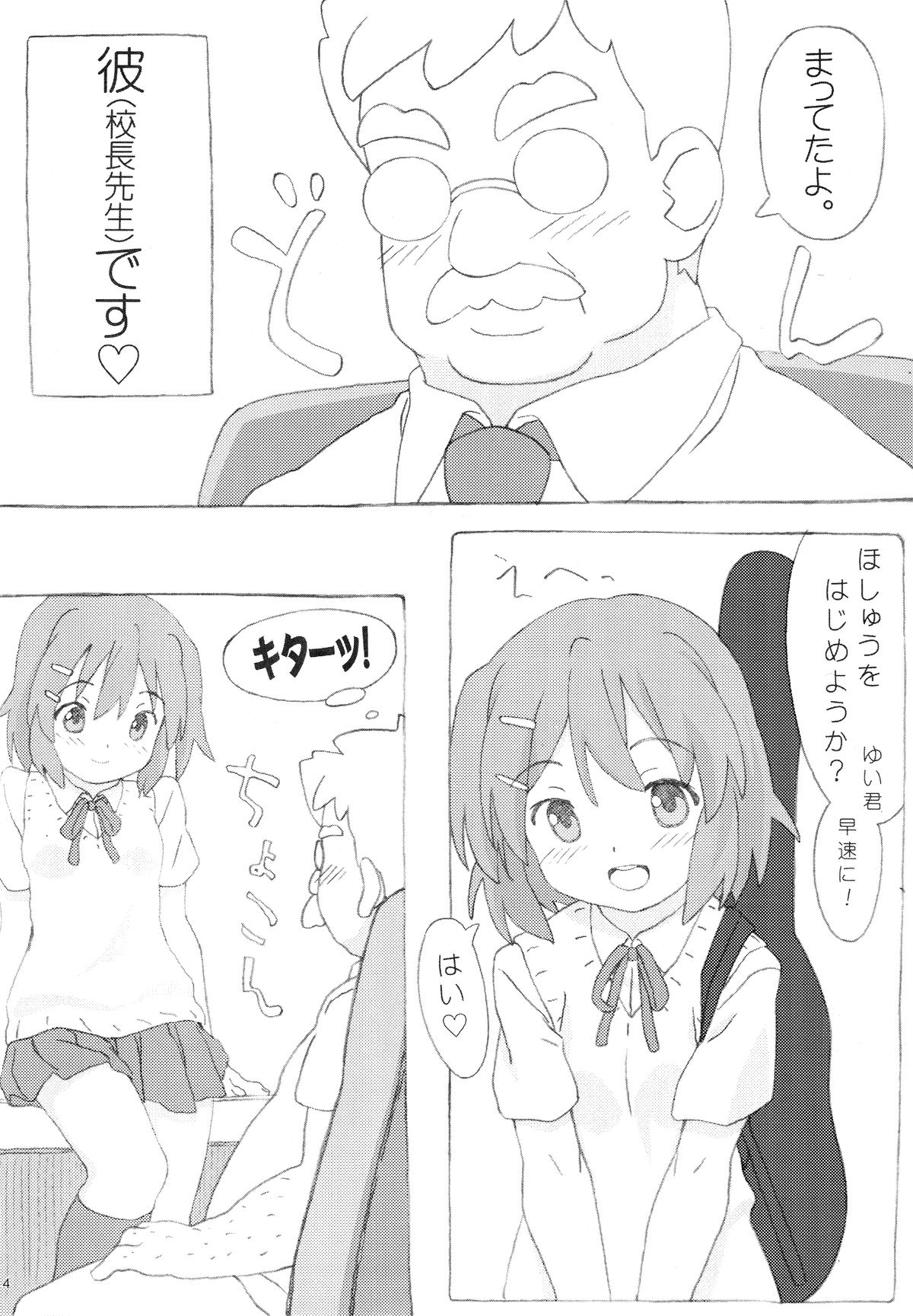 Fuwa Fuwa Note page 3 full