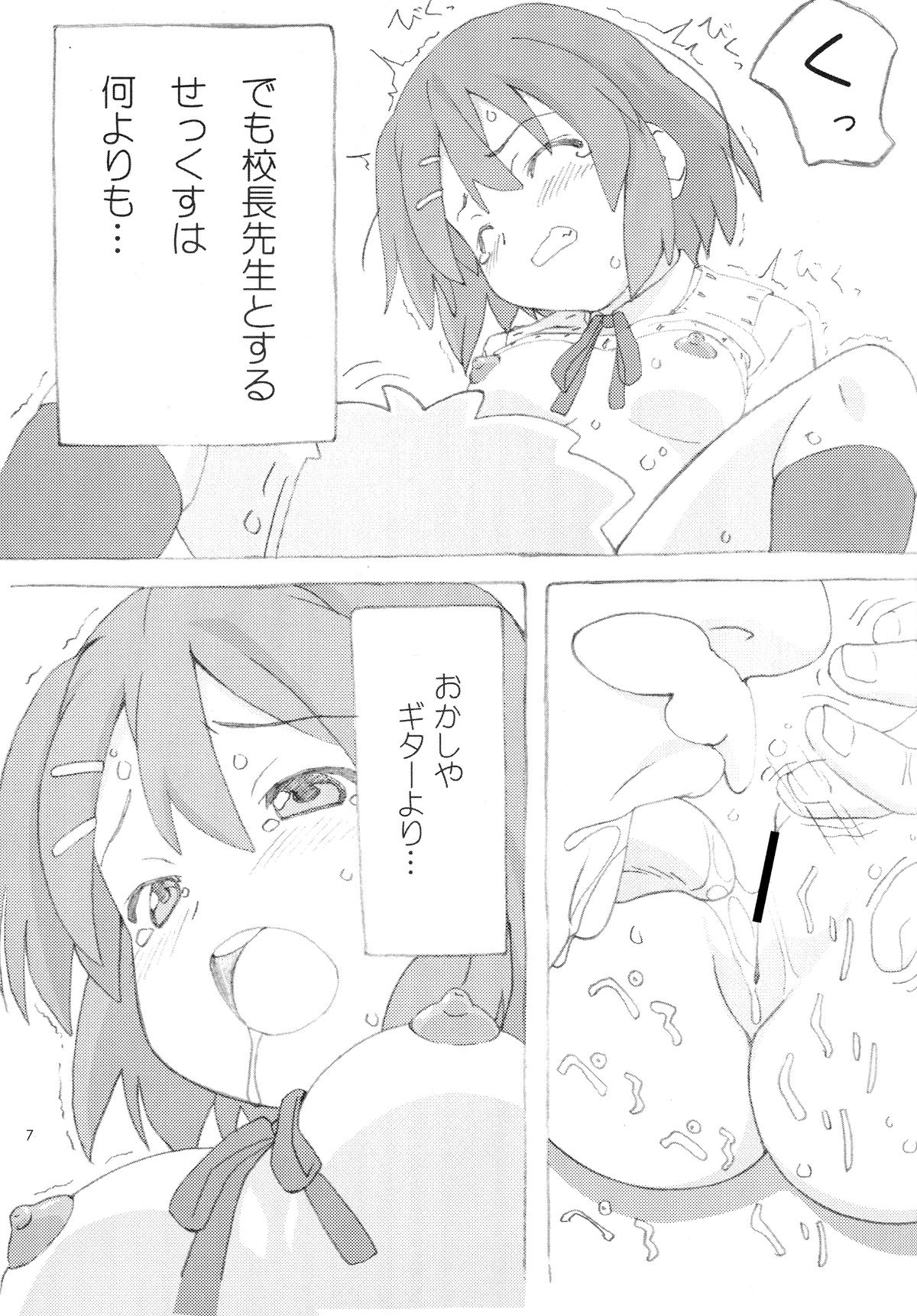 Fuwa Fuwa Note page 6 full
