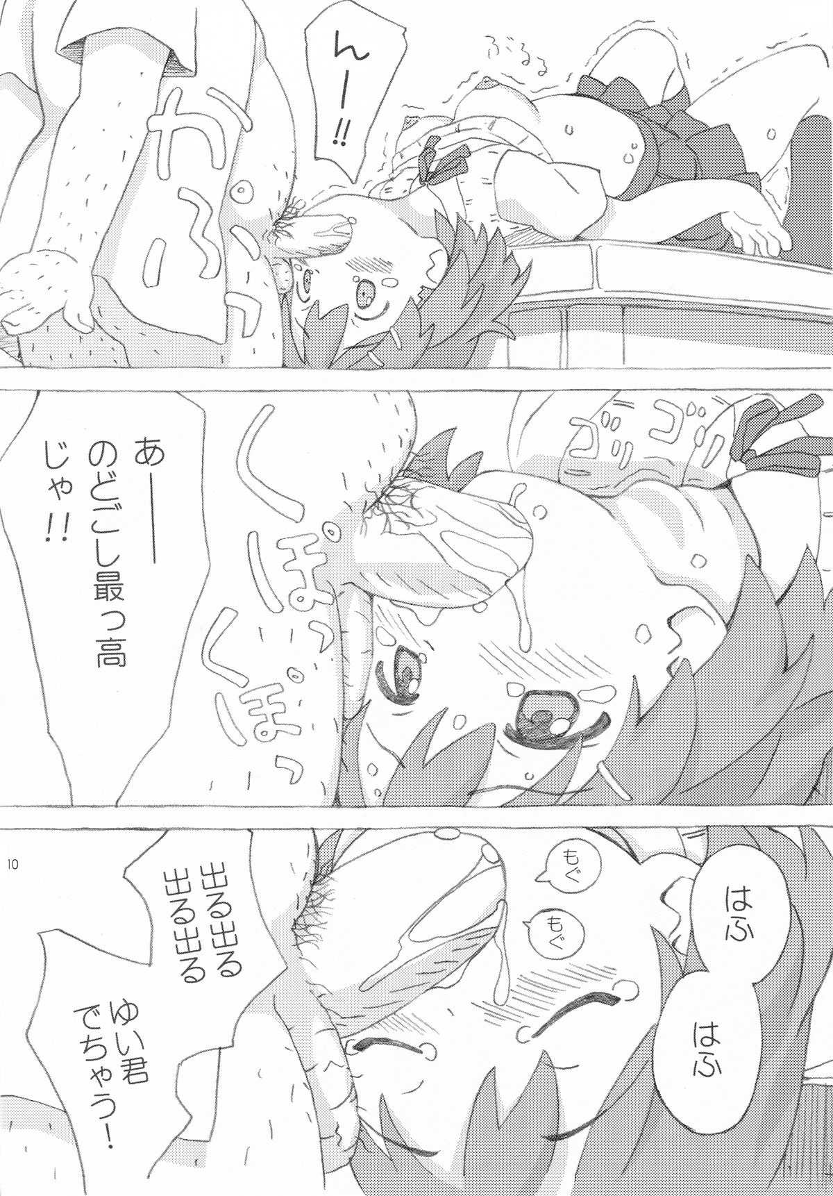 Fuwa Fuwa Note page 9 full