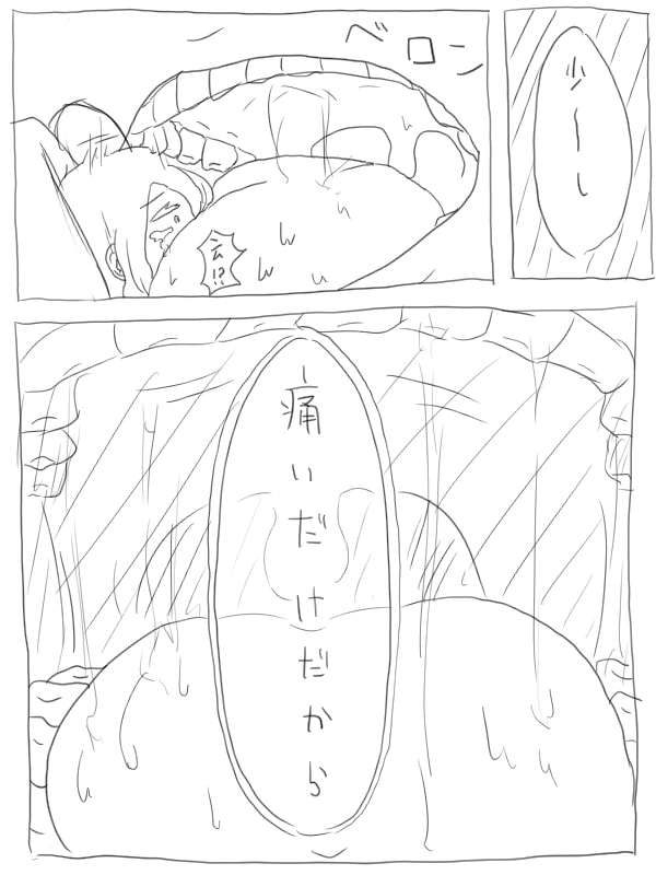 空腹小池ちゃん page 12 full