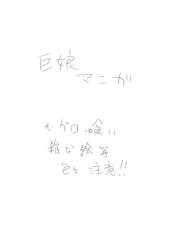 [ねこ また] 空腹小池ちゃん cover