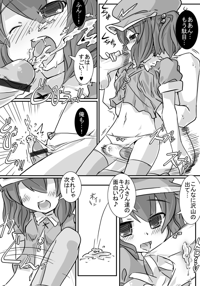 Shiozuke Kyuuri page 6 full