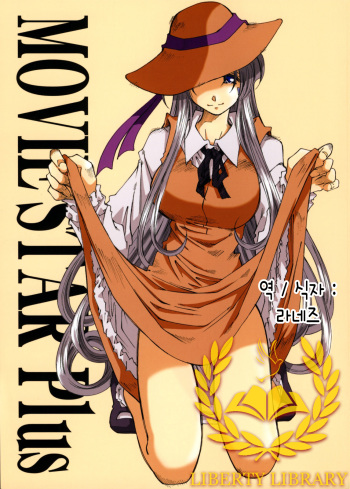 (SC33) [RPG COMPANY 2 (Toumi Haruka)] MOVIE STAR Plus (Ah! My Goddess) [Korean] [Liberty Library] cover