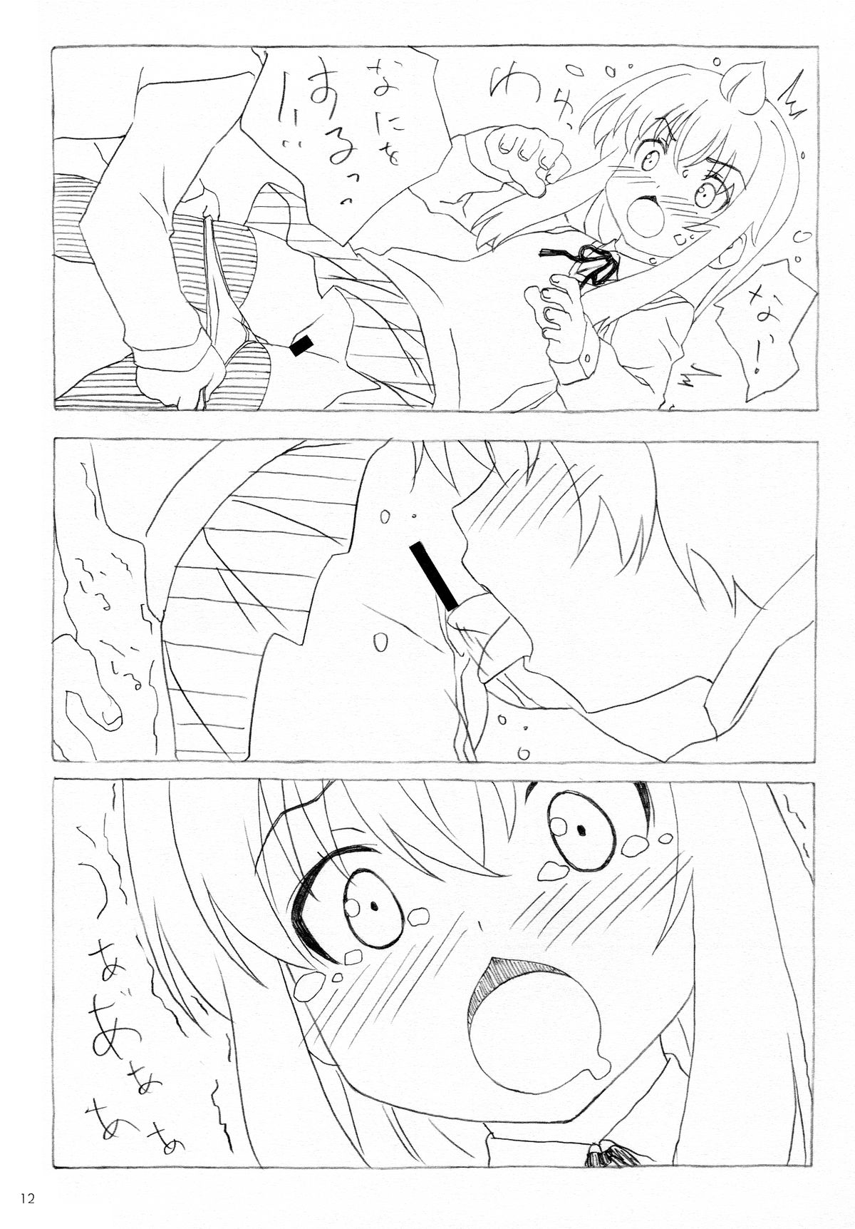 Minamike-Note page 11 full