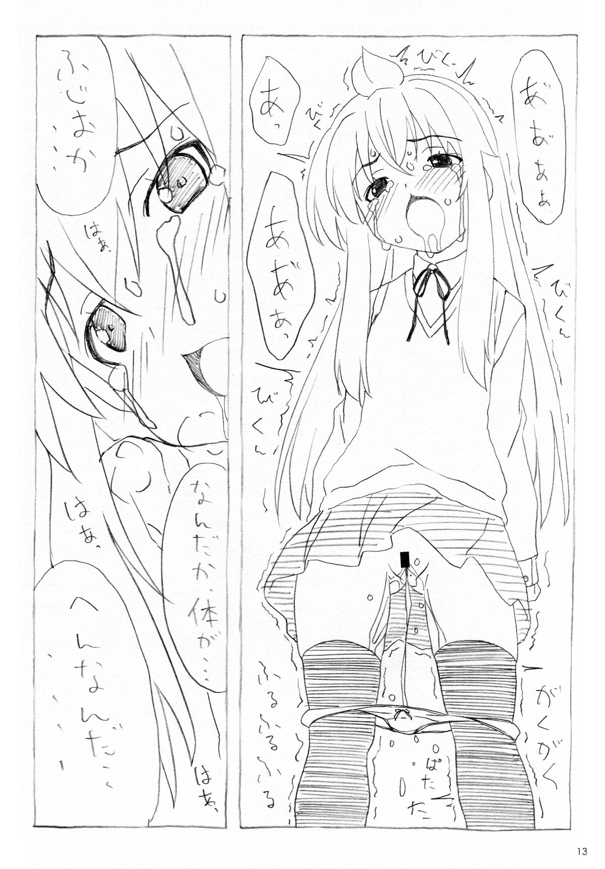 Minamike-Note page 12 full