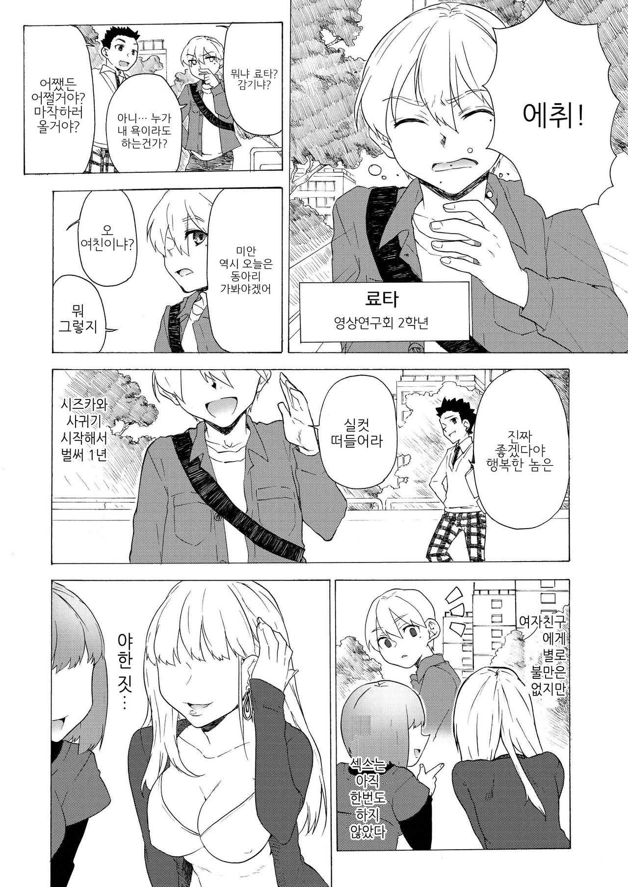 Boku no Kanojo wa Jimi page 11 full