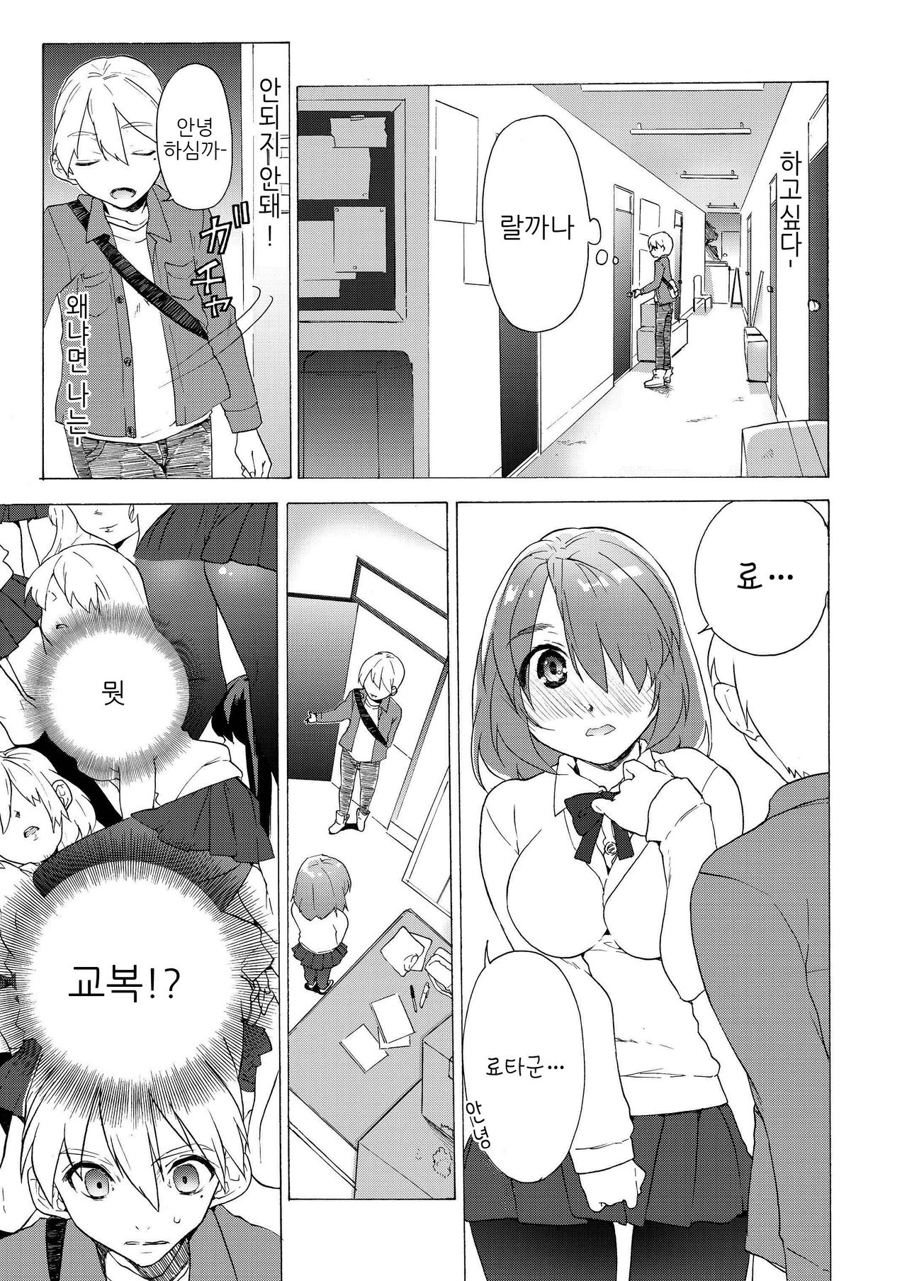 Boku no Kanojo wa Jimi page 12 full