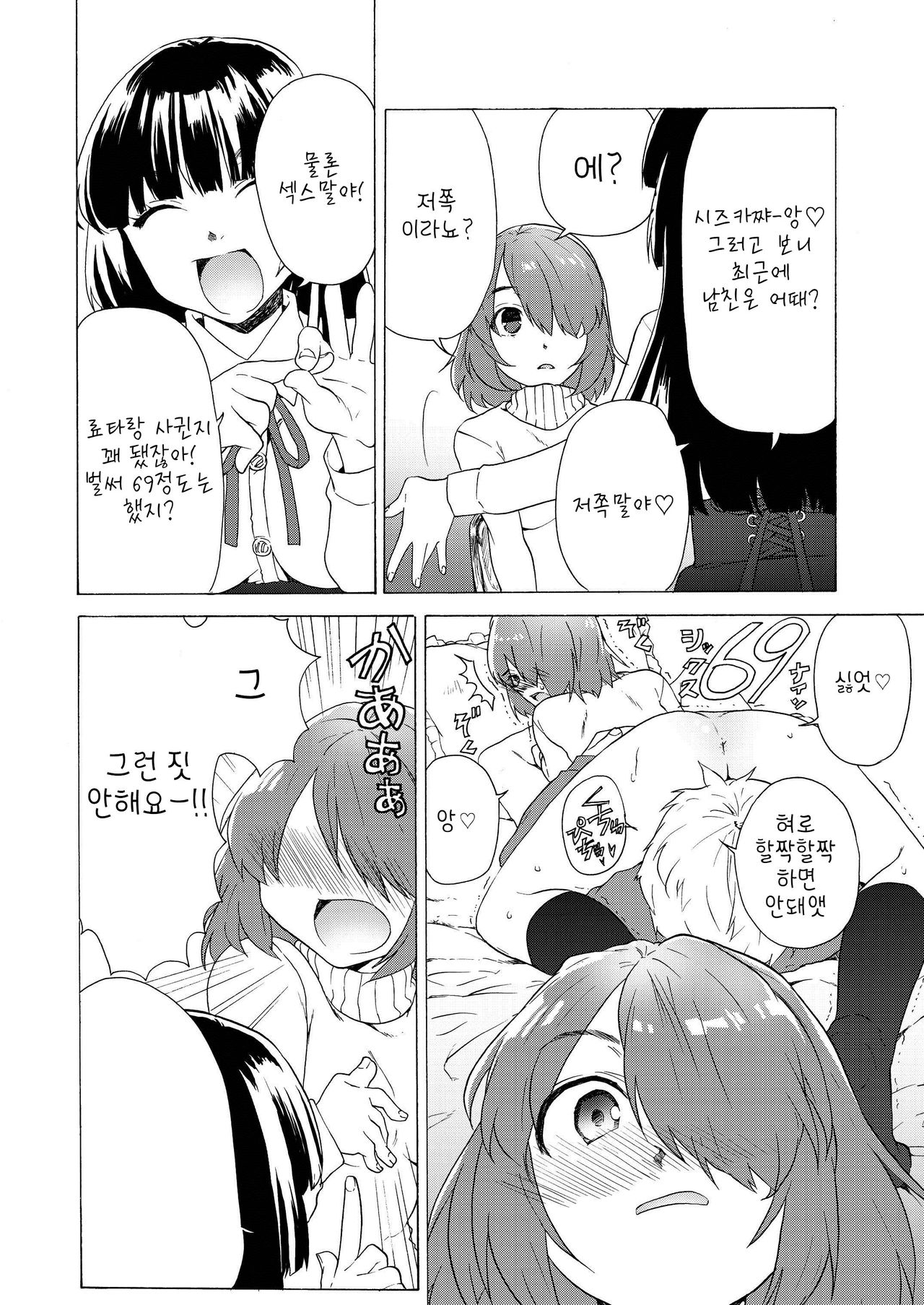 Boku no Kanojo wa Jimi page 9 full